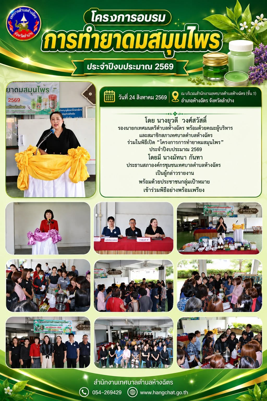 โครงการการทำยาดมสมุนไพร
