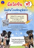 เทศบาลตำบลห้างฉัตร ???? จัดโครงการ 