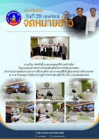 นายกเทศมนตรีตำบลห้างฉัตร ร่วมประชุมคณะกรรมการเงินทุนส่งเสริมกิจการเทศบาล (กสท.) พิจารณาเงินกู้เพื่อพัฒนาท้องถิ่นทั่วประเทศ 29 เมษายน 2569