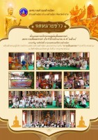 กิจกรรมถวายเทียนพรรษา
