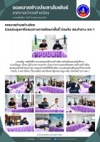 ???? เทศบาลตำบลห้างฉัตร ร่วมประชุมหารือแนวทางการพัฒนาพื้นที่ ร่วมกับ สส.ลำปาง เขต 1