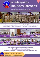  ประชาสัมพันธ์การประชุมสภาเทศบาลตำบลห้างฉัตร ในวันนี้ (๒๗ พฤษภาคม ๒๕๖๙)