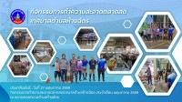 กิจกรรมการทำความสะอาดตลาดสด เทศบาลตำบลห้างฉัตร