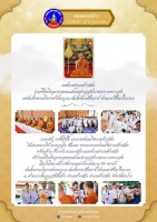 เทศบาลตำบลห้างฉัตร ร่วมพิธีเจริญพระพุทธมนต์และทำบุญตักบาตรถวายพระกุศล แด่สมเด็จพระอริยวงศาคตญาณ สมเด็จพระสังฆราช สกลมหาสังฆปริณายก