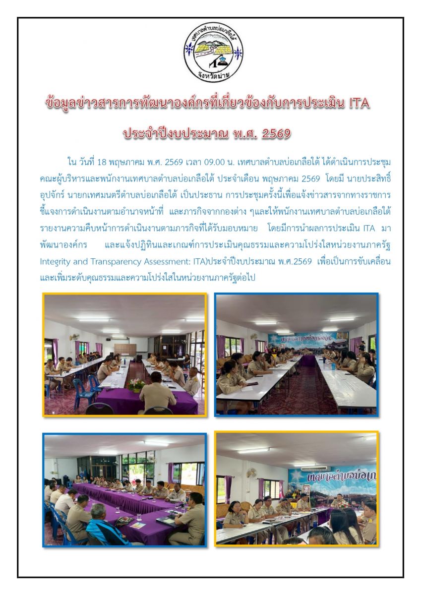 ข้อมูลข่าวสารการพัฒนาองค์กร