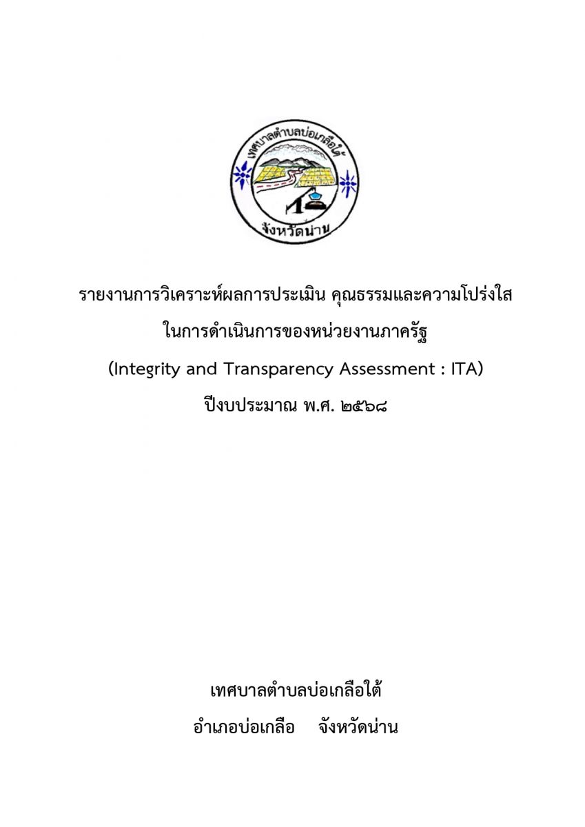 รายงานการวิเคราะห์ผลการประเมิน