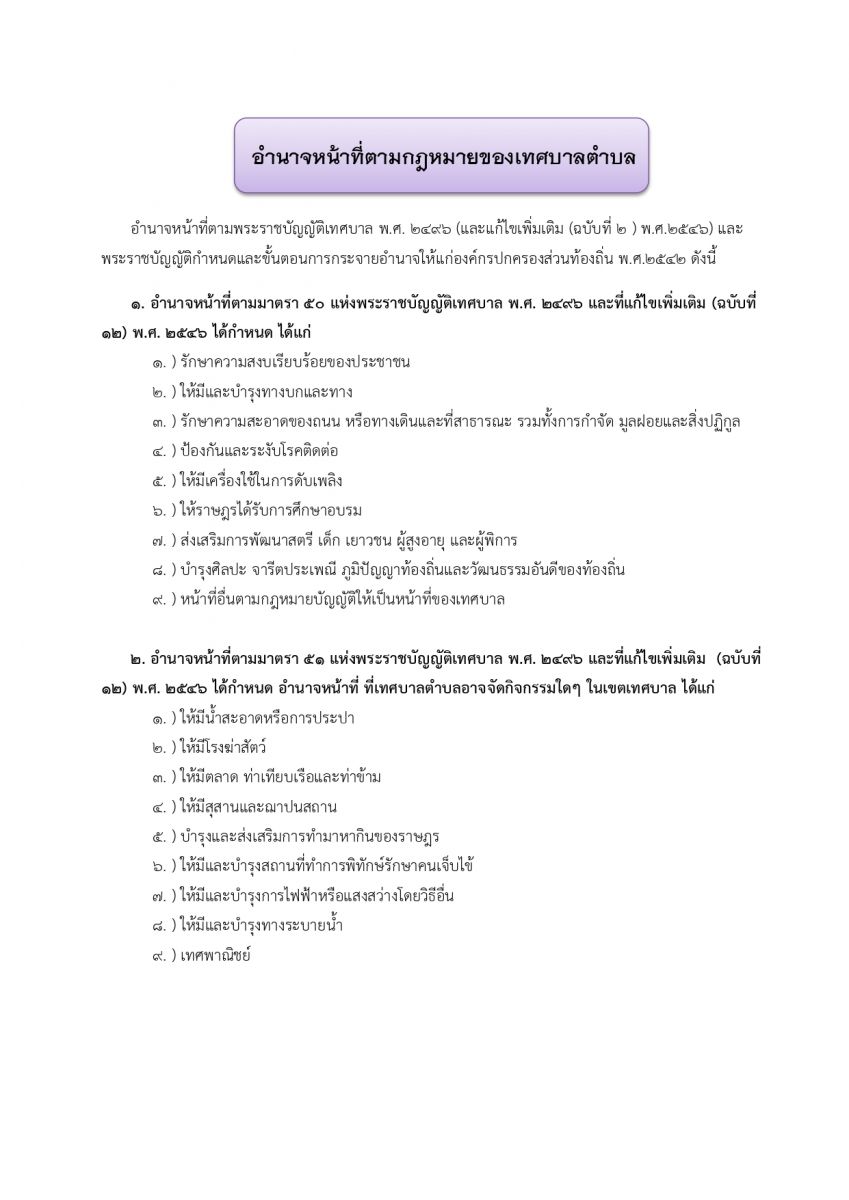 เอกสารอำนาจหน้าที่เทศบาลตำบล หน้า 1