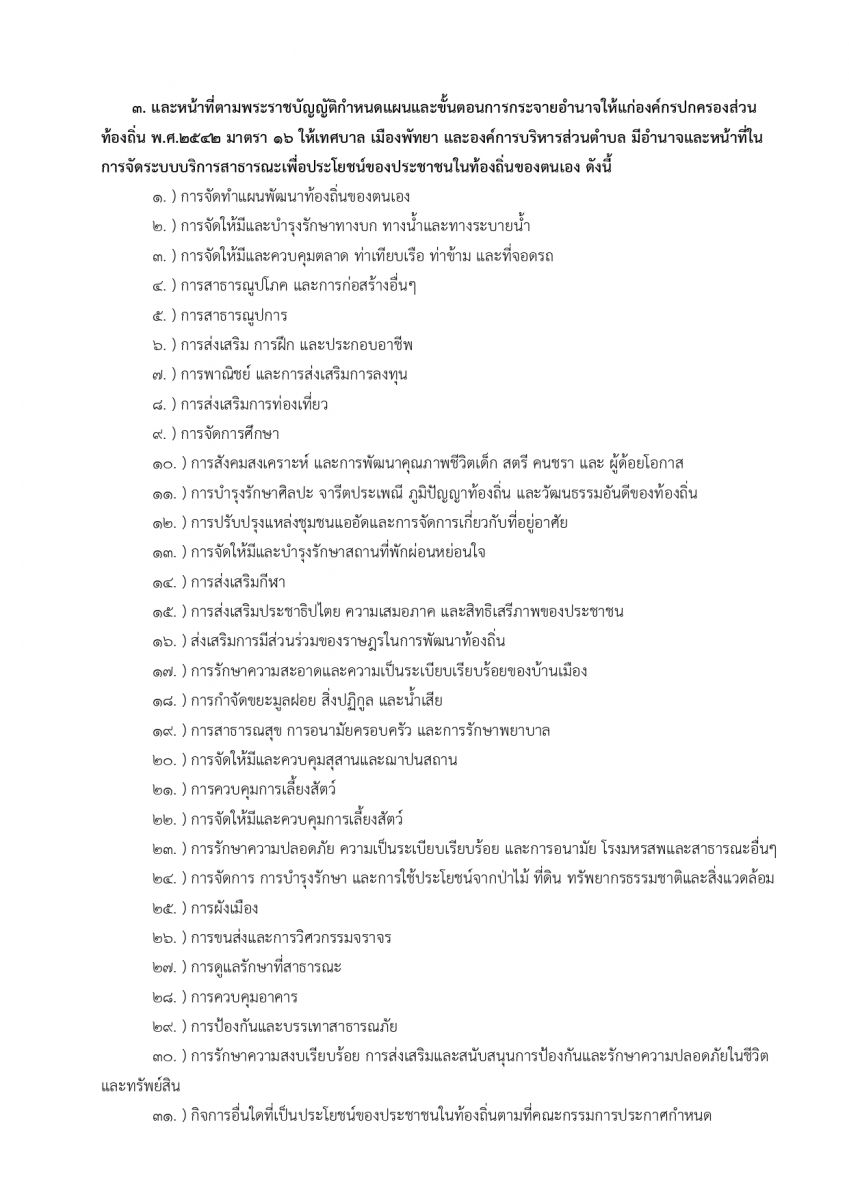 เอกสารอำนาจหน้าที่เทศบาลตำบล หน้า 2