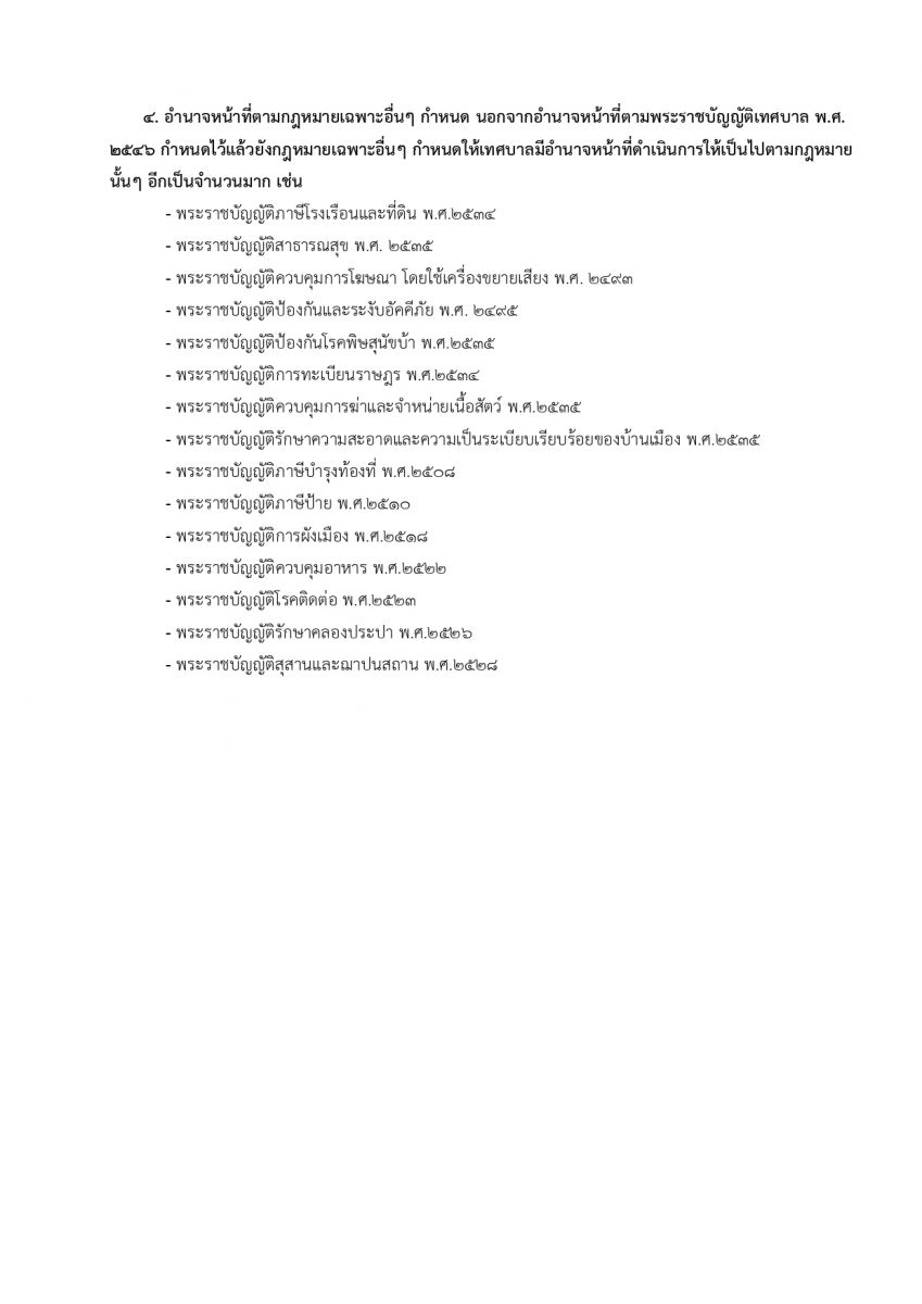เอกสารอำนาจหน้าที่เทศบาลตำบล หน้า 3