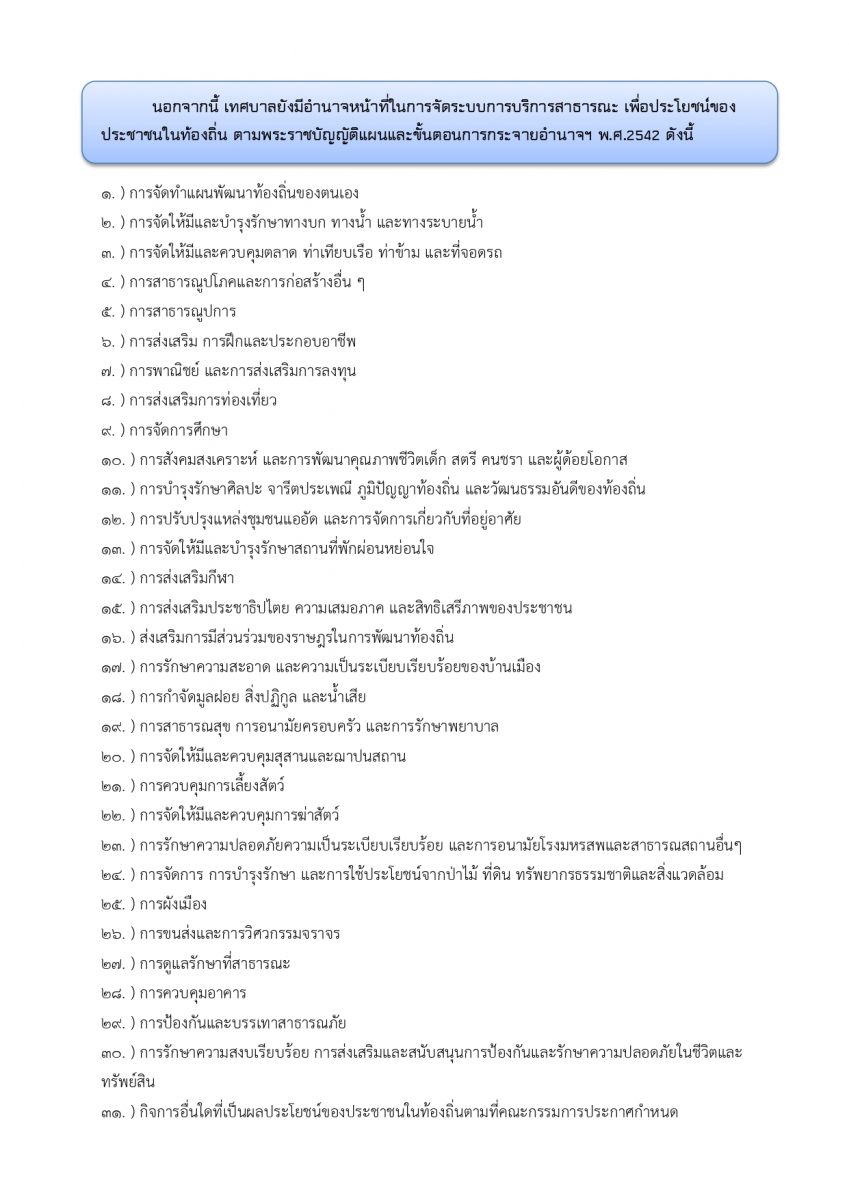 เอกสารอำนาจหน้าที่เทศบาลตำบล หน้า 5