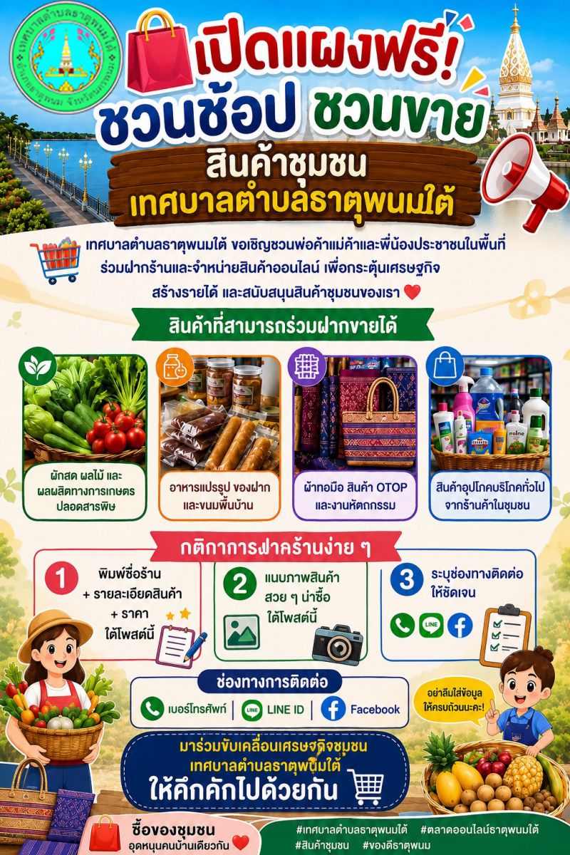 ฝากร้านและจำหน่ายสินค้าออนไลน์ เ