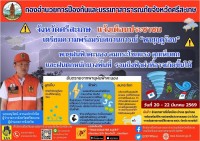 ประชาสัมพันธ์เทศบาลตำบลกันทรอม เรื่อง ขอให้ประชาชนเฝ้าระวังพายุ ฤดูร้อน ระหว่างวันที่ 20-22 มีนาคม 2569