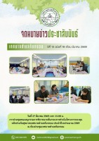 วันที่ 27 มีนาคม 2569 การประชุมคณะอนุกรรมการพิจารณากลั่นกรองการดำเนินโครงการกองทุนหลักประกันสุขภาพ เทศบาลตำบลกันทรอม ประจำปีงบประมาณ 2569
