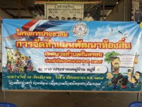 วันที่ 30 มีนาคม 2569 โครงการประชาคมการจัดทำแผนพัฒนาท้องถิ่นเทศบาลตำบลกันทรอม  ประจำปีงบประมาณ พ.ศ. 2569 ณ ศาลาประชาคม บ้านตาเอกใหม่ หมู่ที่ 8