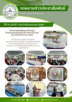 วันที่ 28 เมษายน 2569 โครงการส่งเสริมและสนับสนุนกิจกรรมสำหรับผู้ด้อยโอกาสระดับตำบล ประจำปีงบประมาณ 2569