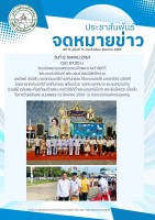 วันที่ 12 สิงหาคม 2569 วันเฉลิมพระชนมพรรษาสมเด็จพระนางเจ้าสิริกิติ์  พระบรมราชินีนาถ พระบรมราชชนนีพันปีหลวง