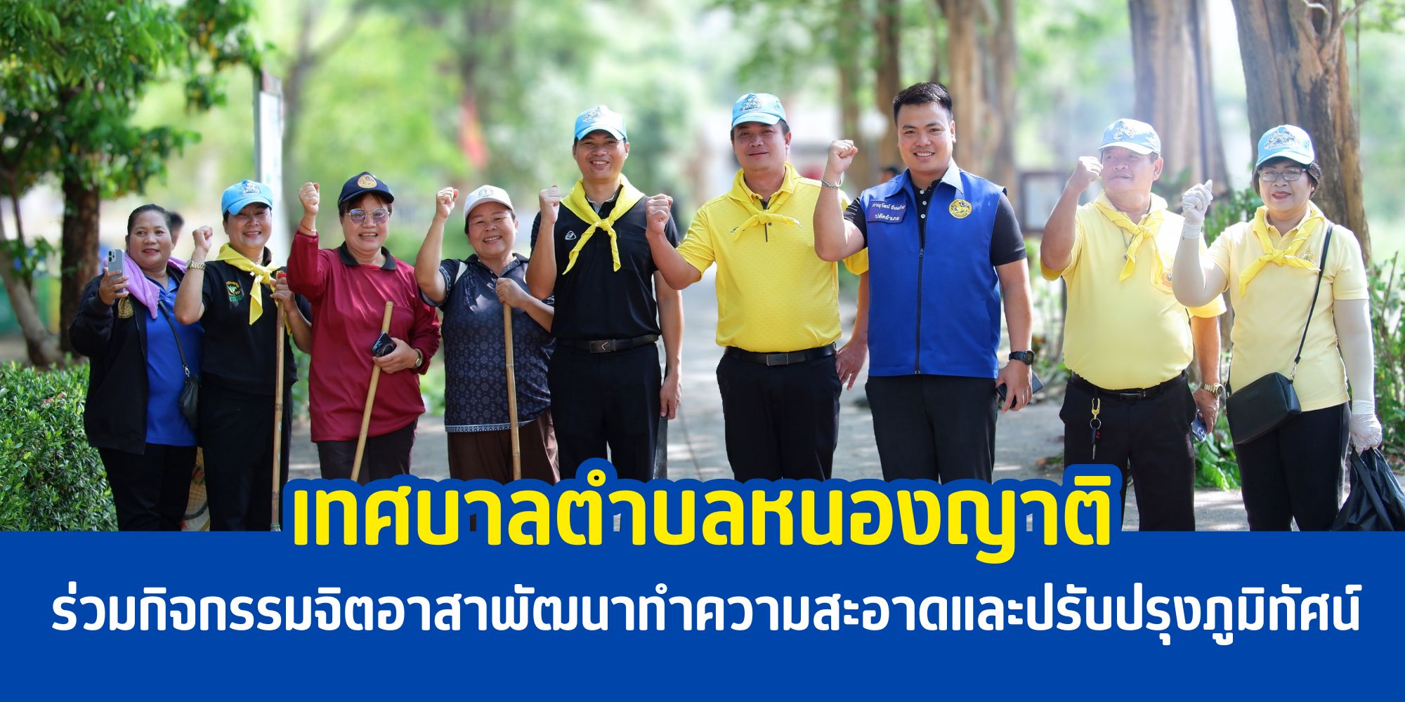 กิจกรรมจิตอาสาพัฒนาทำความสะอาดและปรับปรุงภูมิทัศน์