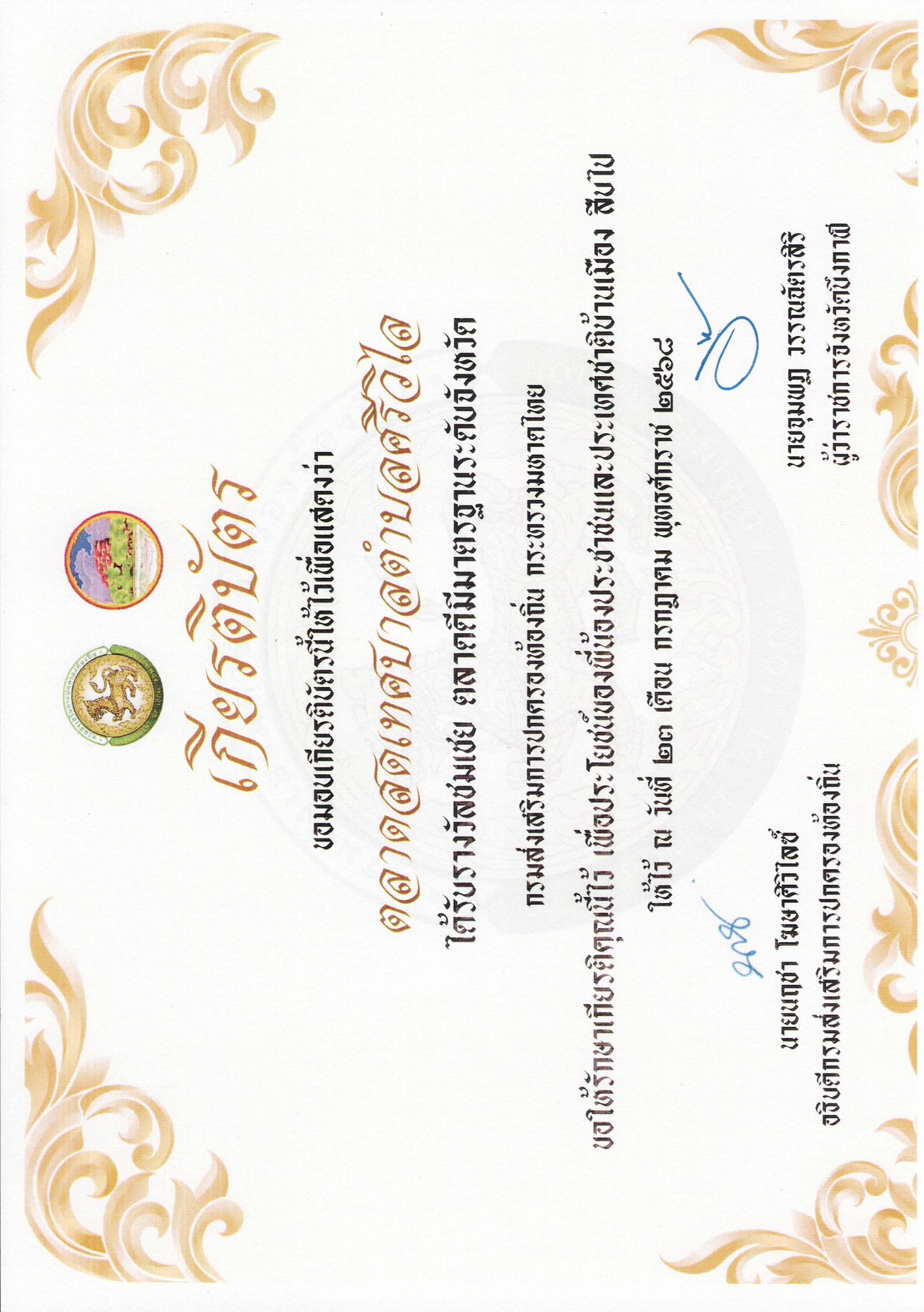 ตลาดดีมีมาตรฐานระดับจังหวัด