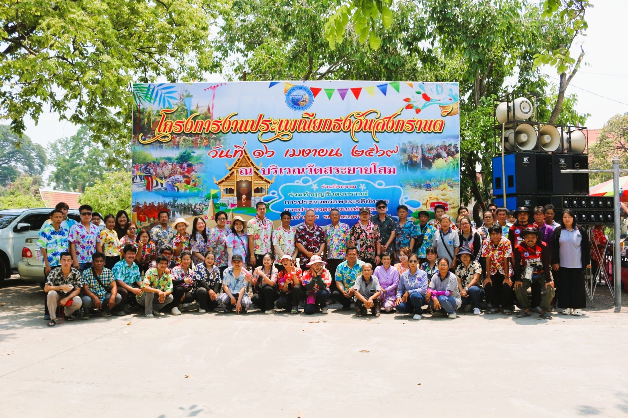 โครงการงานประเพณียกธงวันสงกรานต์ ประจำปี 2569