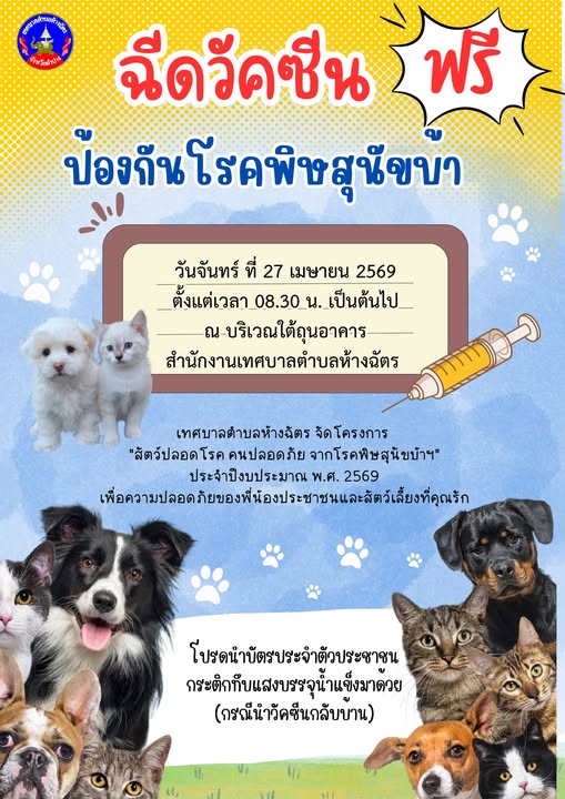 เทศบาลตำบลห้างฉัตร ???? จัดโครงการ 