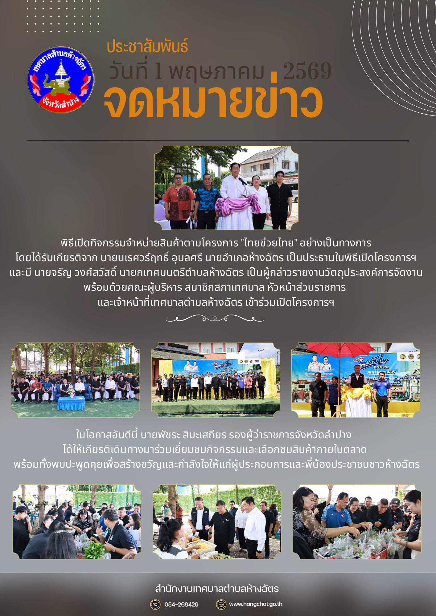 พิธีเปิดกิจกรรมจำหน่ายสินค้าตามโครงการ 