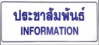 ประชาสัมพันธ์รณรงค์การส่งเสริมและสนับสนุนการลดหรือเลิกใช้โฟมและบรรจุภัณฑ์พลาสติกชนิดใช้ครั้งเดียวทิ้ง สำหรับร้านค้า/ผู้ประกอบการในพื้นที่