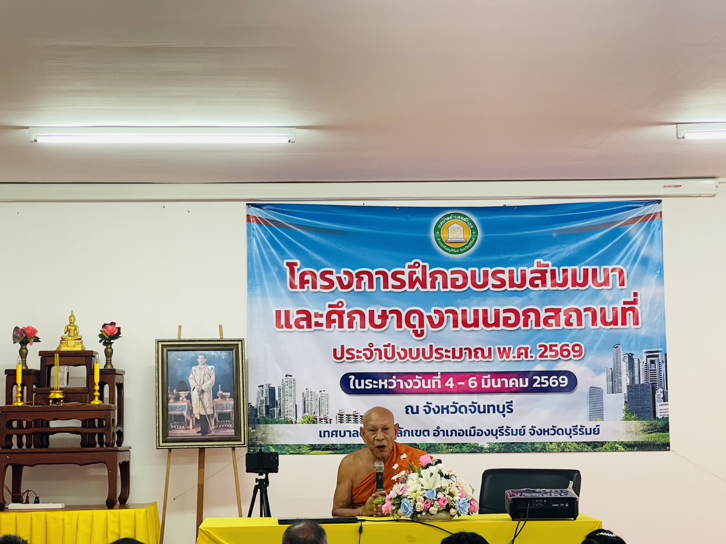 โครงการฝึกอบรมสัมมนาและศึกษาดูงานนอกสถานที่ ประจำปีงบประมาณ พ.ศ.๒๕๖๙ ระหว่างวันที่ ๔-๖  มีนาคม  ๒๕๖๙ ณ เทศบาลตำบลหลักเขต