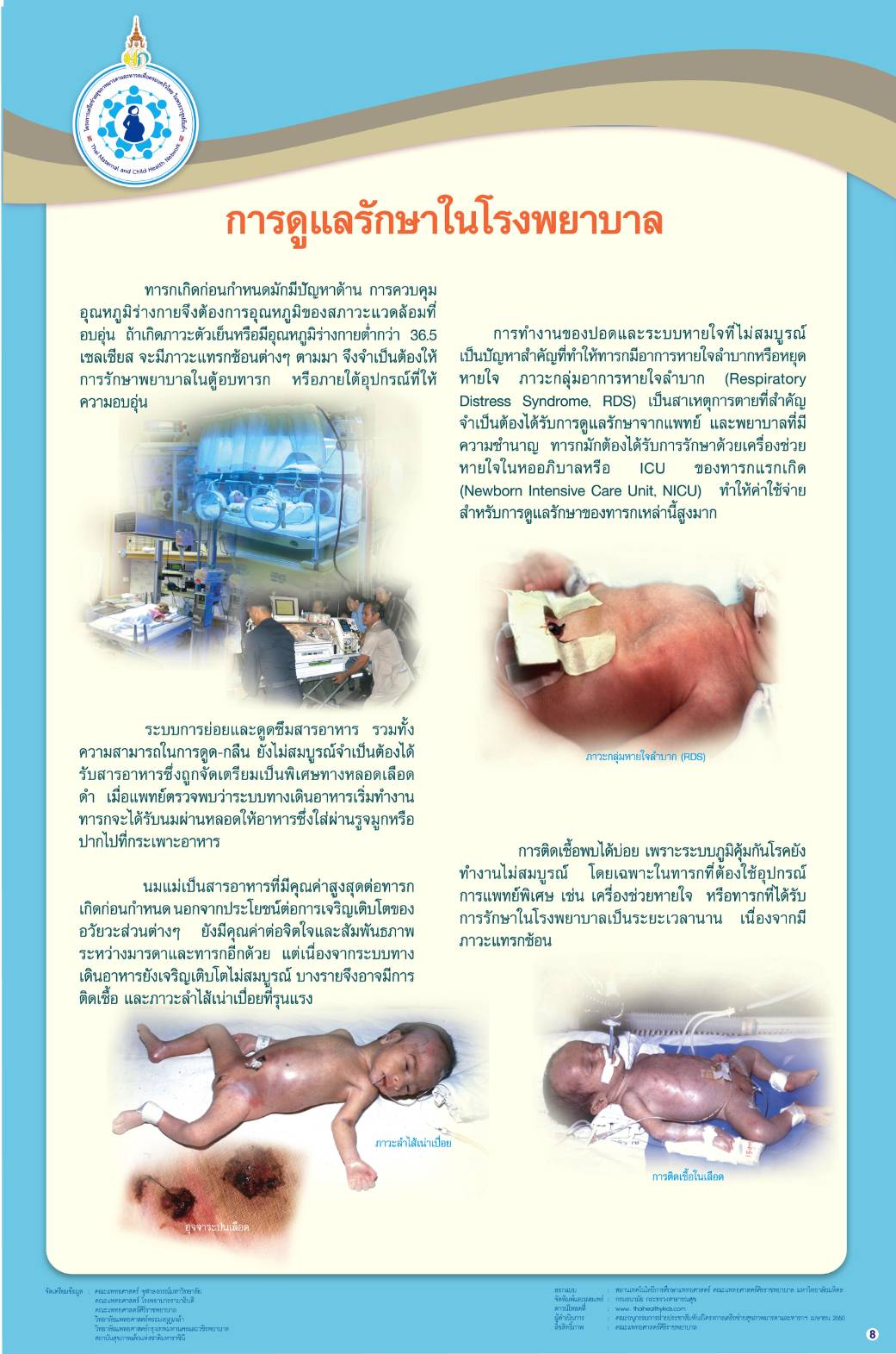 ประชาสัมพันธ์โครงการสร้างเสริมสุขภาพเชิงรุก เพื่อลดภาวะคลอดก่อนกำหนด