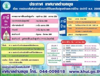วันที่ 22 ธันวาคม 2568 แจ้งประกาศประชาสัมพันธ์ การชำระภาษีที่ดินและสิ่งปลูกสร้างและภาษีป้าย ประจำปี พ.ศ.2569 ระบบ E-Service การจ่ายเงินผ่านเครือข่ายอินเตอร์เน็ต รายละเอียดตามเอกสารที่ส่งให้ผู้มีสิทธิชำระภาษีแล้วนั้น (ตัวอย่างตามเอกสารที่แนบมาพร้อมแล้วนี้)