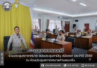 ประชุมสภาเทศบาล สมัยประชุมสามัญ สมัยแรก ประจำปี พ.ศ. 2569