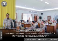 การประชุมสภาเทศบาล สมัยประชุมสามัญ สมัยที่ 4 ประจำปี 2568 ณ ห้องประชุมสภาเทศบาลตำบลยะหริ่ง