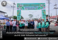 พิธีเปิดตลาดรอมฎอน Ramadan Street Food ประจำปี 2569