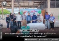 โครงการขยะปันสุข