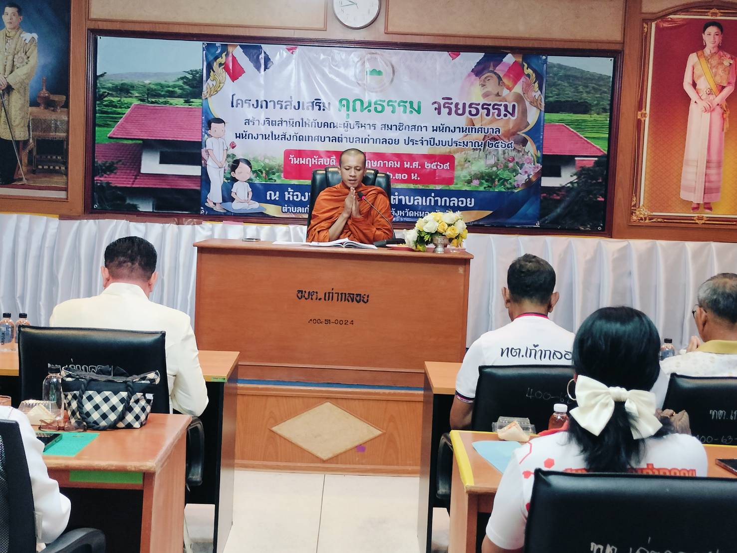 วันที่ 7 พฤษภาคม  2569 นำโดยนายจิรสักดิ์  วิชัย  นายกเทศมนตรีตำบลเก่ากลอย พร้อมด้วยคณะผู้บริหาร  สมาชิกสภาเทศบาล  ปลัดเทศบาล รองปลัดเทศบาล หัวหน้าส่วนราชก่าร พนักงานเทศบาล พนักงานจ้าง เทศบาลตำบลเก่ากลอย  ร่วมโครงการส่งเสริมคุรธรรม  จริยธรรม สร้างจิตสำนึกใ