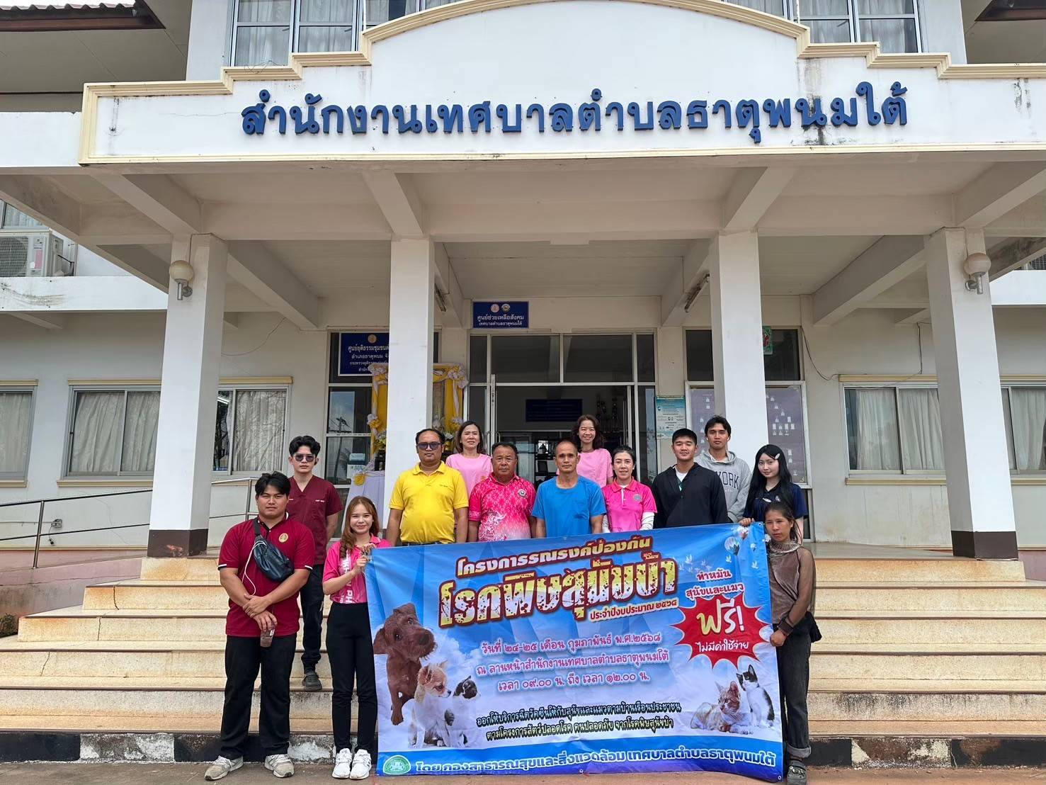 โครงการรณรงค์ป้องกันโรคพิษสุนัขบ้า ประจำปี 2568
