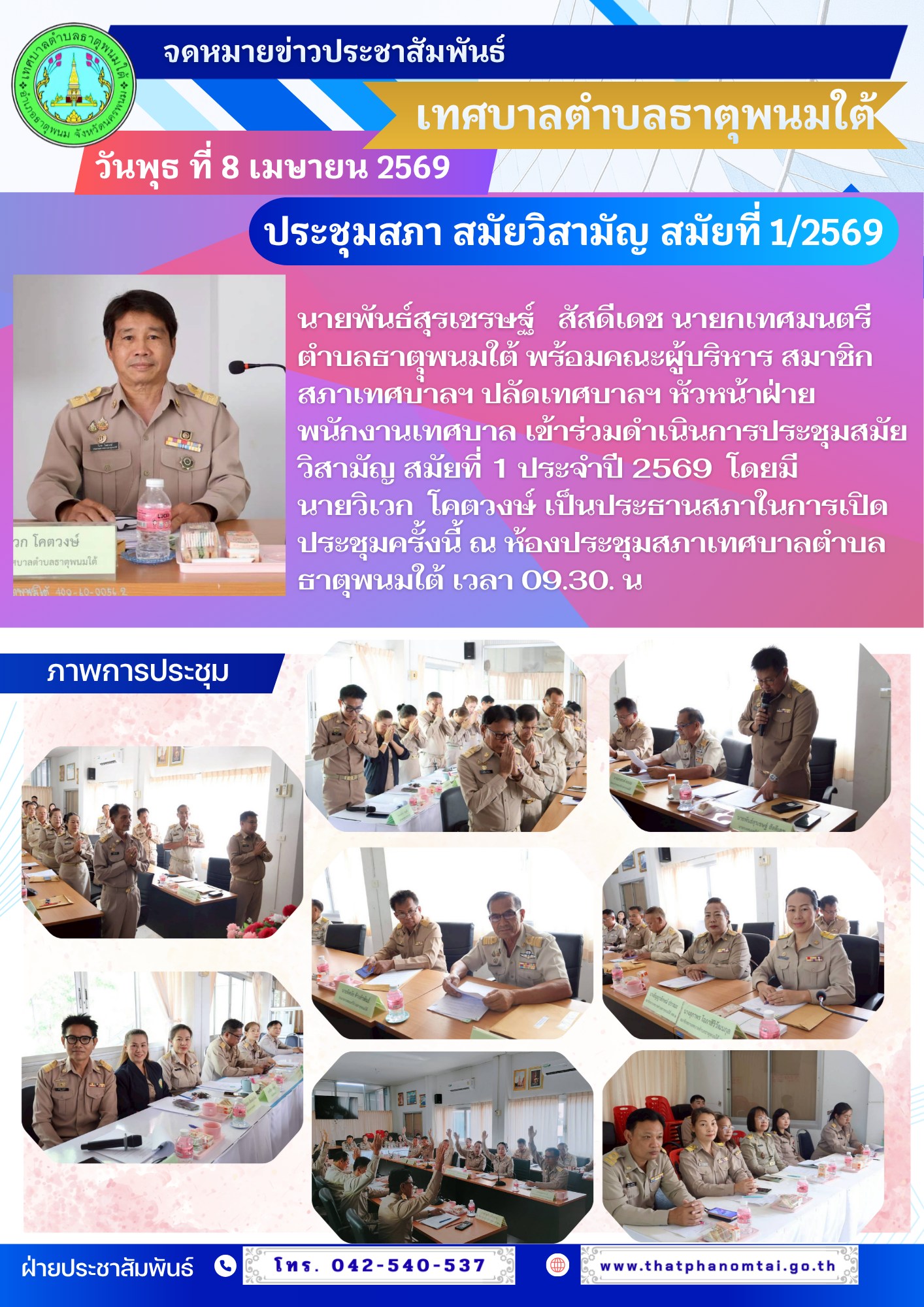 ประชุมสภาสมัยวิสมัญ สมัยที่ 1/2569