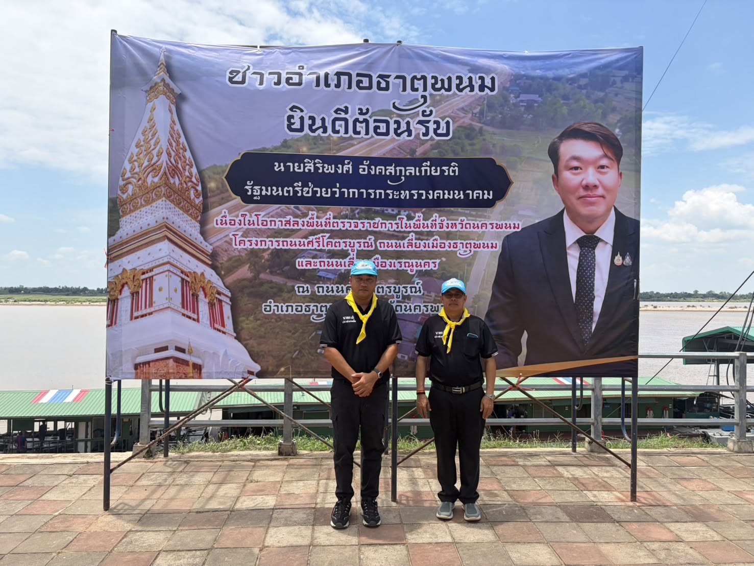 เทศบาลตำบลธาตุพนมใต้ลงพื้นที่ร่วมจิตอาสาพัฒนาเตรียมความพร้อมในการต้อนรับ นายสิริพงศ์ อังคสกุลเกียรติ รัฐมนตรีช่วยว่าการกระทรวงคมนาคม