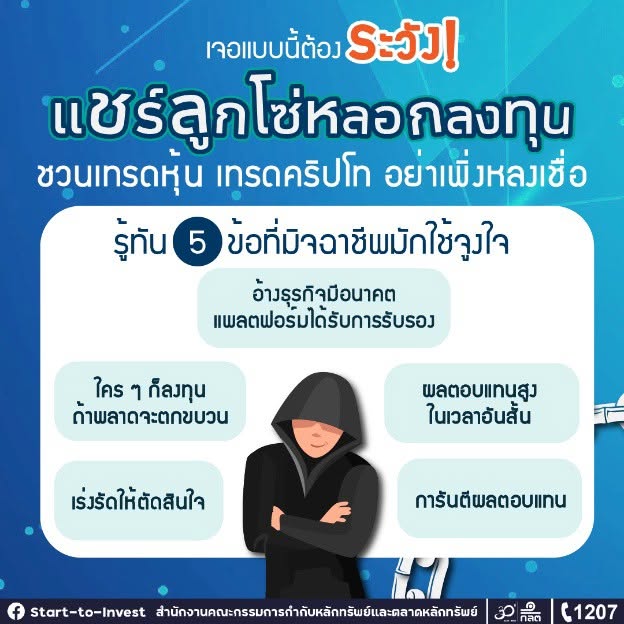 เทศบาลตำบลธาตุพนมใต้ ขอประชาสัมพันธ์แชร์ลูกโซ่หลอกลงทุน