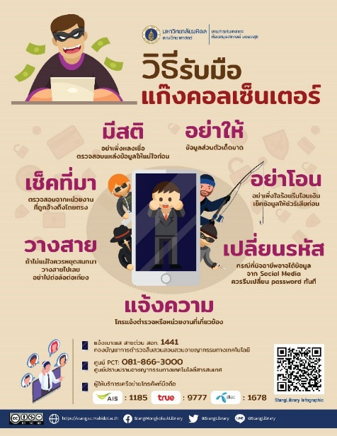 เทศบาลตำบลธาตุพนมใต้ ขอประชาสัมพันธ์สื่อการป้องกันการอาชญากรรมทางไซเบอร์