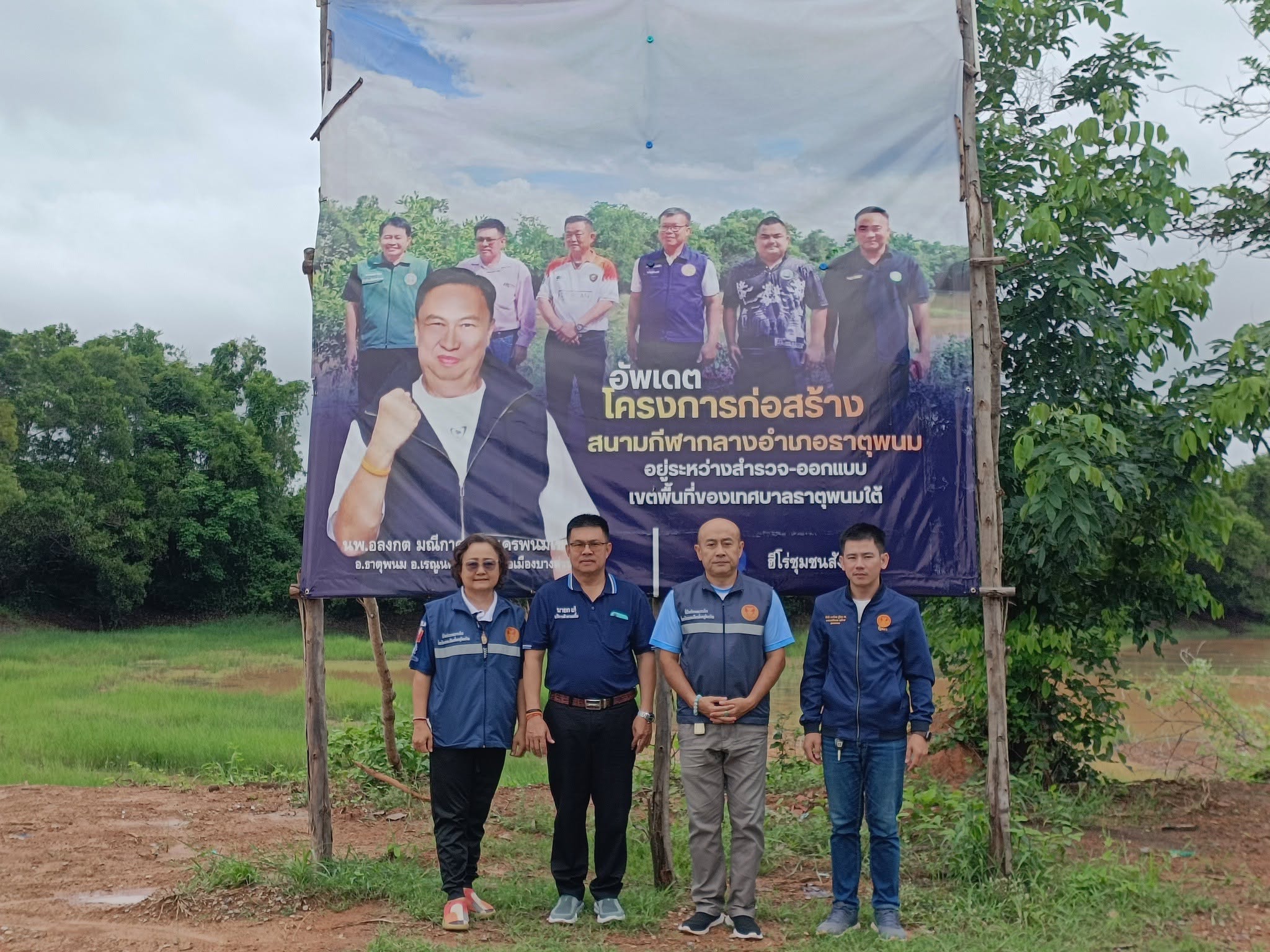 เทศบาลตำบลธาตุพนมใต้ตรวจพื้นที่เพื่อเตรียมการสร้างสนามกีฬาอำเภอธาตุพนม