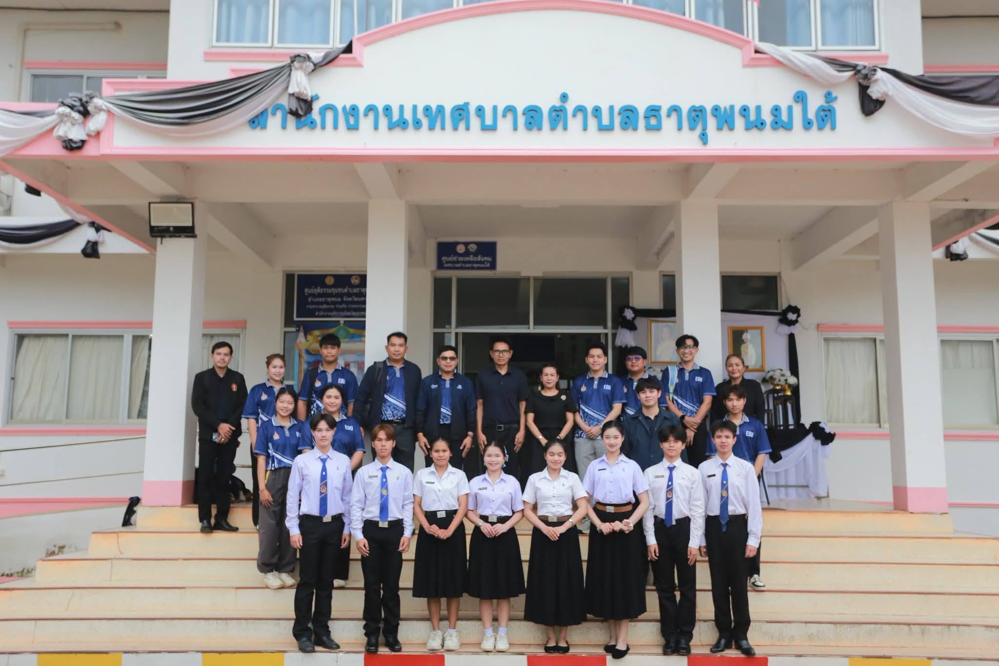 เทศบาลตำบลธาตุพนมใต้ ร่วมกับ คณะครุศาสตร์ มหาวิทยาลัยนครพนม ประชุมจัดกิจกรรม