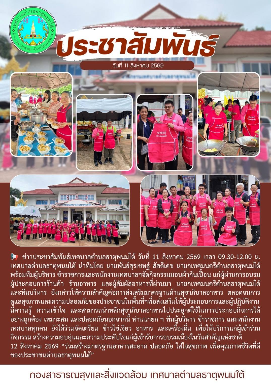 กิจกรรมมอบผ้ากันเปื้อนให้แก่ผู้ผ่านการอบรมผู้ประกอบการร้านค้า ร้านอาหาร และผู้สัมผัสอาหาร