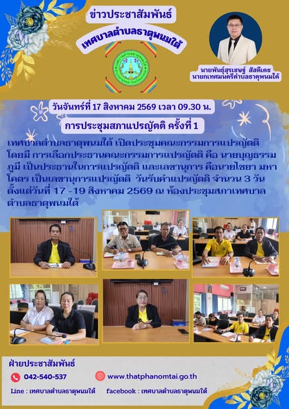 ข่าวประชาสัมพันธ์ วันจันทร์ที่ 17 สิงหาคม 2569 การประชุมแปรญัตติ