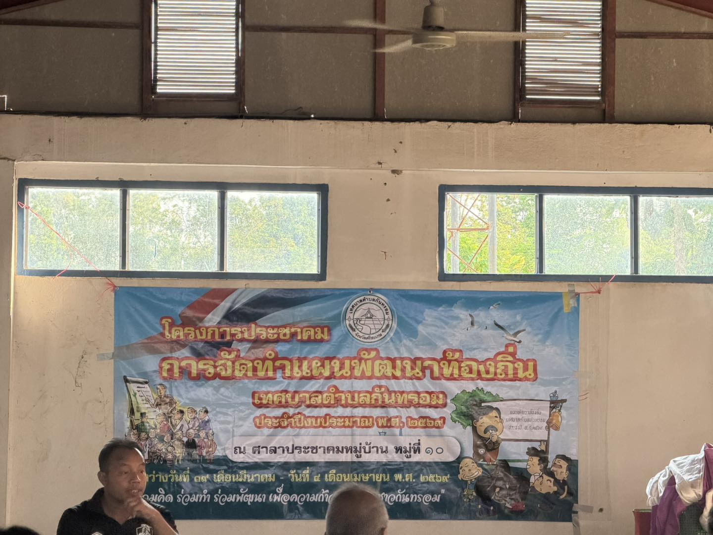 วันพุธที่ 1 เมษายน 2569 โครงการประชาคมการจัดทำแผนพัฒนาท้องถิ่นเทศบาลตำบลกันทรอม  ประจำปีงบประมาณ พ.ศ. 2569 ณ ศาลาประชาคม บ้านโนนทองหลาง หมู่ที่ 10