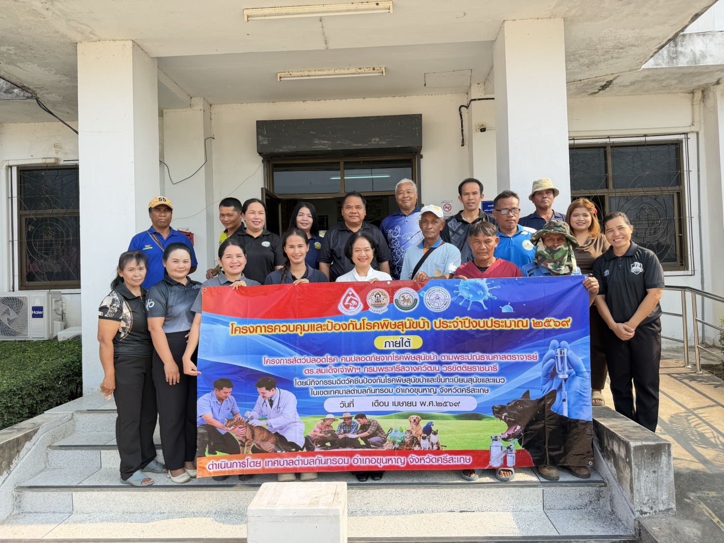 วันที่ 22 เมษายน 2569 โครงการควบคุมและป้องกันโรคพิษสุนัขบ้า ประจำปีงบประมาณ 2569 ภายใต้ โครงการสัตว์ปลอดโรค คนปลอดภัยจากโรคพิษสุนัขบ้า ตามพระปณิธานศาสตราจารย์ ดร.สมเด็จเจ้าฟ้าฯ กรมพระศรีสวางควัฒน วรขัตติยราชนารี ลงวันที่ 26 มีนาคม 2568