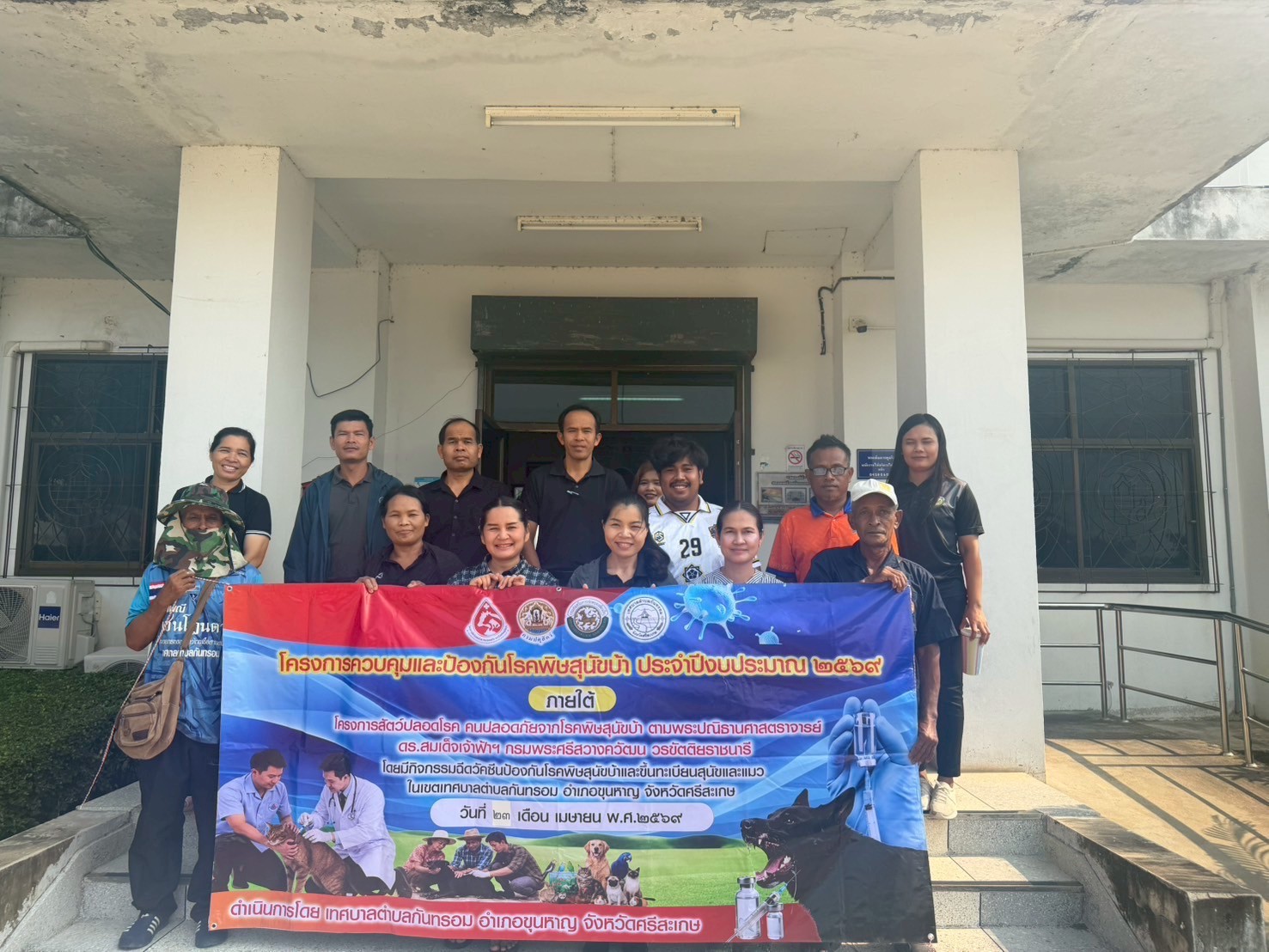 วันที่ 23 เมษายน 2569 โครงการควบคุมและป้องกันโรคพิษสุนัขบ้า ประจำปีงบประมาณ 2569 ภายใต้ โครงการสัตว์ปลอดโรค คนปลอดภัยจากโรคพิษสุนัขบ้า ตามพระปณิธานศาสตราจารย์ ดร.สมเด็จเจ้าฟ้าฯ กรมพระศรีสวางควัฒน วรขัตติยราชนารี ลงวันที่ 26 มีนาคม 2568
