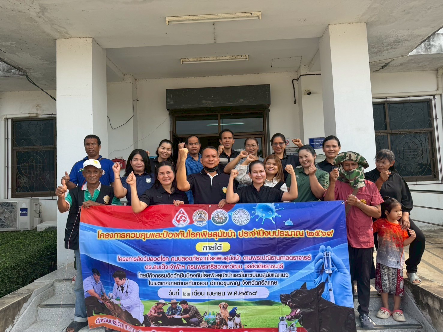 วันที่ 24 เมษายน 2569 โครงการควบคุมและป้องกันโรคพิษสุนัขบ้า ประจำปีงบประมาณ 2569 ภายใต้ โครงการสัตว์ปลอดโรค คนปลอดภัยจากโรคพิษสุนัขบ้า ตามพระปณิธานศาสตราจารย์ ดร.สมเด็จเจ้าฟ้าฯ กรมพระศรีสวางควัฒน วรขัตติยราชนารี ลงวันที่ 26 มีนาคม 2568